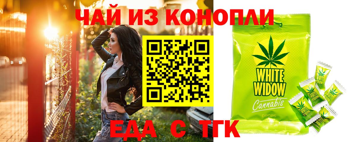 Печенье с ТГК конопля  Вход с VPN  Донецк 