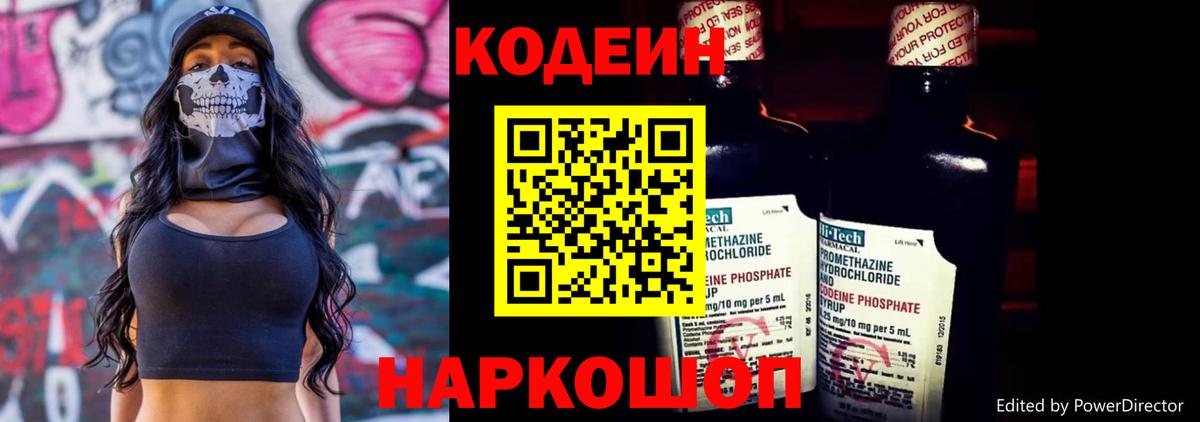 Кодеин Purple Drank Донецк