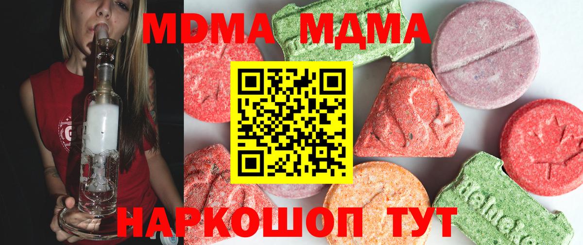 MDMA молли  Вход с VPN  Донецк 