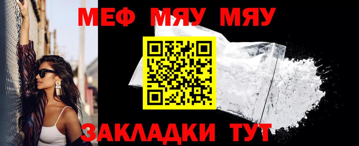 МЕФ VHQ  МЯУ-МЯУ mephedrone  Донецк  Вход с VPN 