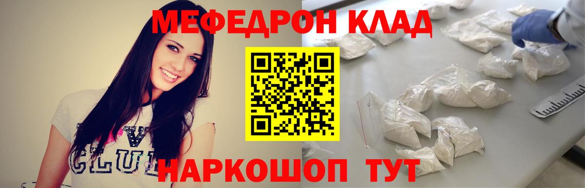 Мефедрон кристаллы Донецк