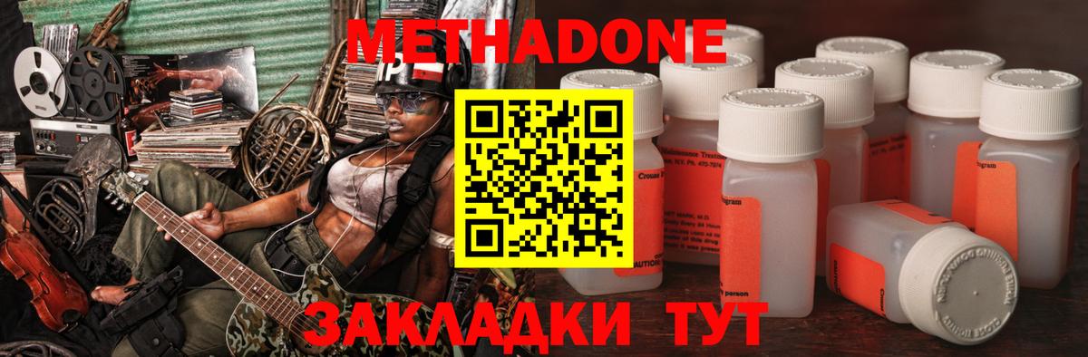 Метадон methadone  МЕТАДОН кристалл  Донецк  Вход с VPN 